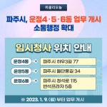 파주시, 운정4·5·6동 업무 개시...소통행정 확대