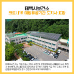 [카드뉴스] 태백시 주요뉴스 (1월 10일)
