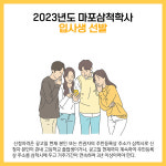 [카드뉴스] 삼척시 주요뉴스 (1월 11일)