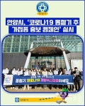 [카드뉴스] 안양시, 코로나19 동절기 추가접종 홍보 캠페인 실시