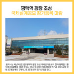 [카드뉴스] 평택시 주요뉴스 (1월 12일)