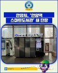 [카드뉴스] 안양시, 안양역 스마트도서관 새 단장