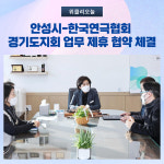 안성시-한국연극협회 경기도지회, 업무 제휴 협약 체결