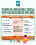 [카드뉴스] 부천시 일·쉼지원센터, 감정노동자 지원 프로그램 참가자 모집