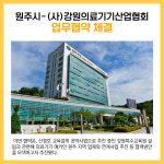 [카드뉴스] 원주시 주요뉴스 (1월 17일)