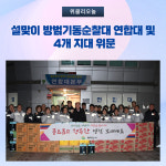 동두천시, 설맞이 방범기동순찰대 연합대 및 4개 지대 위문