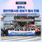 광주시, 경안전통시장 장보기 행사 진행