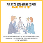 [카드뉴스] 평창군 주요뉴스 (1월 20일)