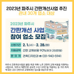 [카드뉴스] 파주시 주요뉴스 (1월 26일)