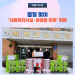 철원군, 명절 맞이 사회복지시설·어려운 이웃 위문