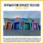 [카드뉴스] 파주시 주요뉴스 (1월 27일)