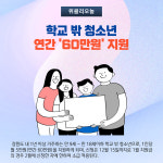 동해시, 학교 밖 청소년 연간 60만원 지원