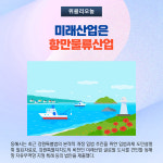 동해시, 미래산업은 항만물류산업
