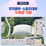 동해시, 전지훈련·스포츠대회 사계절 각광