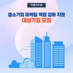 춘천시, 중소기업 마케팅 역량 강화 지원