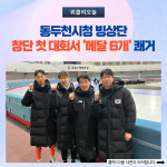 동두천시청 빙상단, 창단 첫 대회서 메달 6개 쾌거