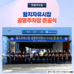 태백시, 황지자유시장 공영주차장 준공식