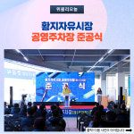 태백시, 황지자유시장 공영주차장 준공식