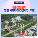 태백시, 낙동강발원지 힐링 시티타워 조성사업 추진