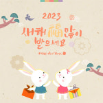 양주시, 2023년 장흥면 신년인사회개최