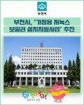 [카드뉴스] 부천시, 가정용 저녹스 보일러 설치지원사업 추진