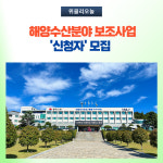 동해시, 해양수산분야 보조사업 신청자 모집