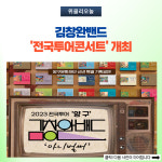 양구군, 김창완밴드 전국투어콘서트 개최