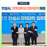 안성시, 지역대학과 업무협약 체결
