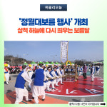 삼척시, 정월대보름 행사 개최