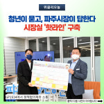 [기획 청년의 · 청년을 위한 · 청년에 의한 파주시