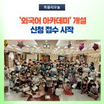 화천군, 외국어 아카데미 개설