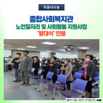 삼척시, 종합사회복지관 노인일자리·사회활동 지원사업 발대식 진행