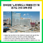 [카드뉴스] 경기도 주요뉴스 (2월 8일)