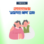 평창군, 군민안전보험 실질적인 혜택 강화