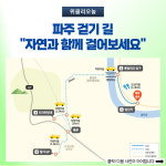 파주 걷기 길, 자연과 함께 걸어보세요