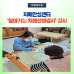 영월군보건소, 치매안심센터 찾아가는 치매선별검사 실시