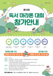 ㈜ 와이제이코스 | 양주시, 제13회 독서마라톤 대회 개최