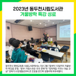 [카드뉴스] 동두천시 주요뉴스 (2월 10일)