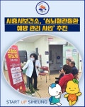 [카드뉴스] 시흥시보건소, 심뇌혈관질환 예방 관리 사업 추진