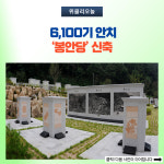 양구군, 총 48억 원 투입 봉안당 신축