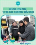 [카드뉴스] 하은호 군포시장, 12개 주요 사업현장 방문 점검