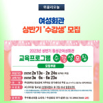 횡성군, 여성회관 수강생 모집