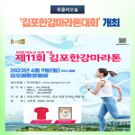 50만 대도시 지정기념 김포한강마라톤대회 개최