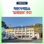 강원 고성군, 착한가격업소 일제정비 추진