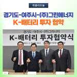 여주시, 점동면에 이차전지 제조시설 건립 추진