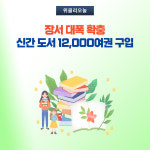 동해시, 도서관 장서 대폭 확충