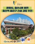 [카드뉴스] 광명시, 철산4동 방면 철산역 출입구 신설 검토 추진