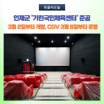 인제군 기린국민체육센터 이달 말 준공· ·3월 2일 본격 개방