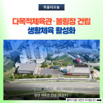 양양군, 공공체육시설 확충 다목적체육관·볼링장 건립