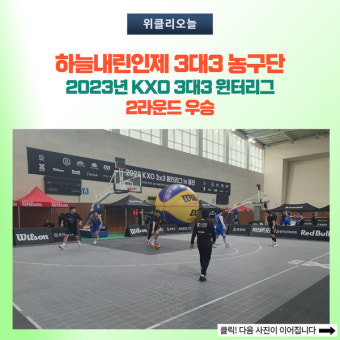 인제군, 하늘내린인제 3대3 농구단 '우승'